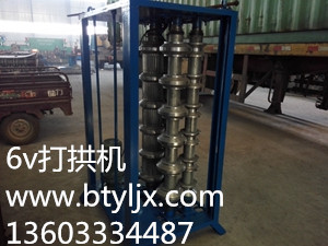 印度6V打拱機(jī)